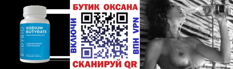 Бутират бутик  цена   Кашин 