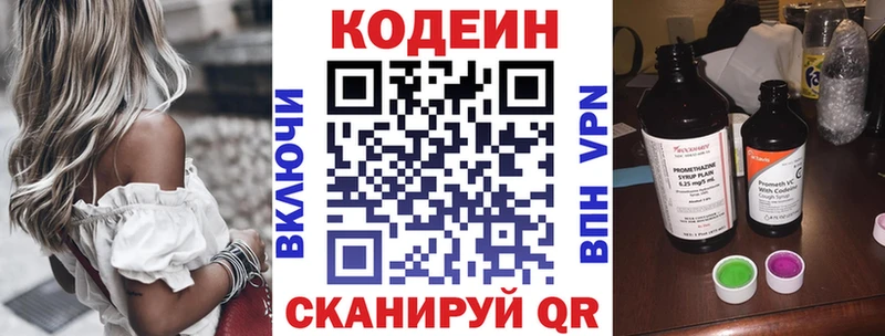 Кодеин Purple Drank  купить  сайты  Кашин 
